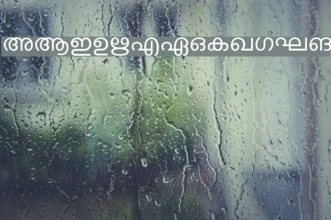 Keralax - Malayalam Example 1