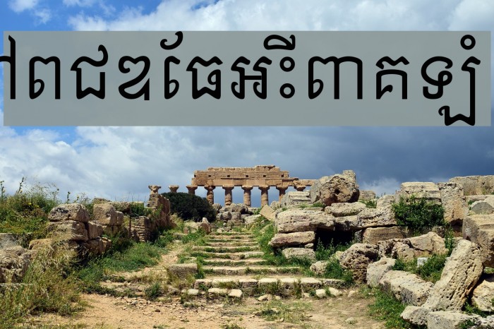 Khek Anlongvill Font examples