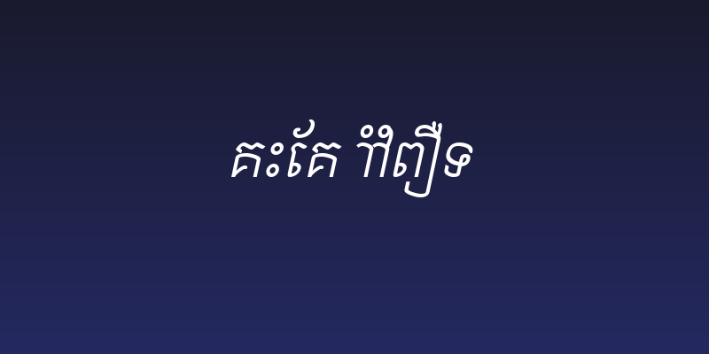 Khek Sambot Social Header