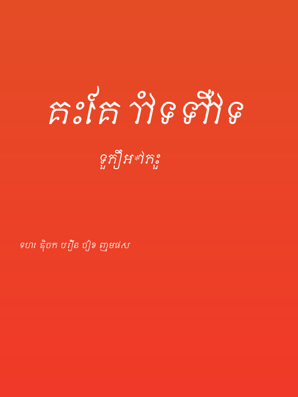 Khek Sattawat Poster