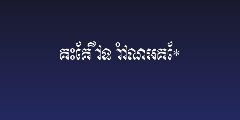 Khek Wat Sangker Social Header