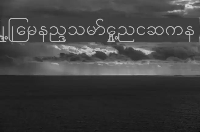 KNU-Karen Normal Unique Font examples