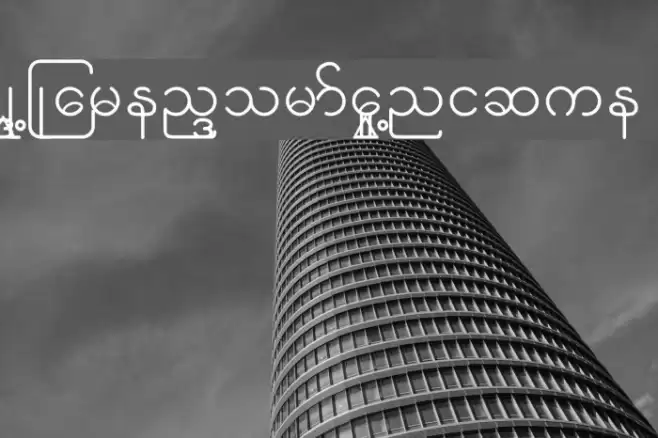 KNU-Karen Normal Unique Font examples