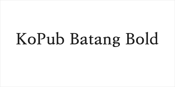 KoPub Batang Bold Logo