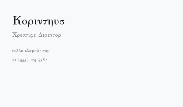 Korinthus Business Card