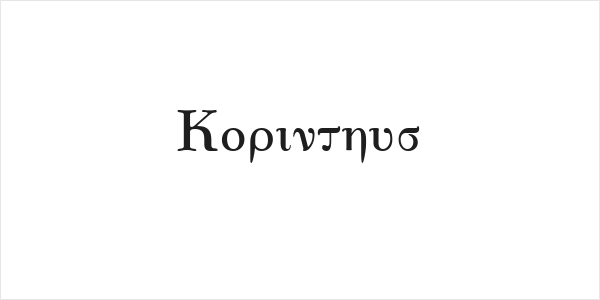 Korinthus Logo