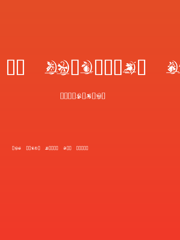 KR Christmas Dings One Poster