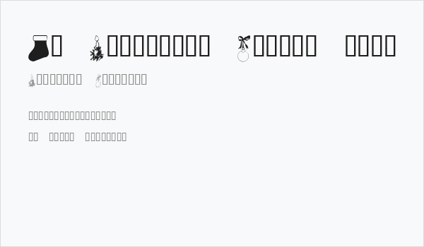 KR Christmas Jewels 2005 2 Business Card