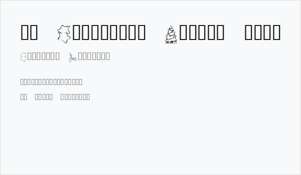 KR Christmas Jewels 2005 5 Business Card