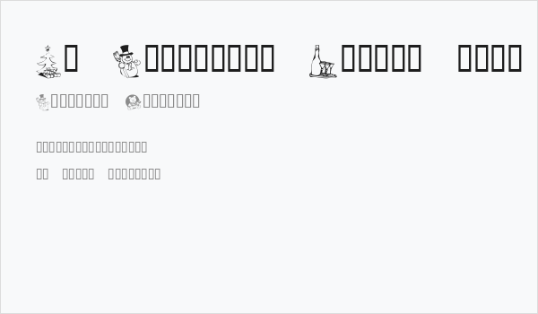 KR Christmas Jewels 2005 Business Card