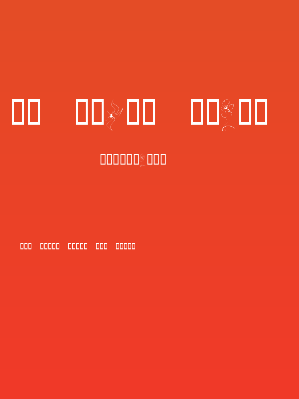 KR Fleur Flair 3 Poster