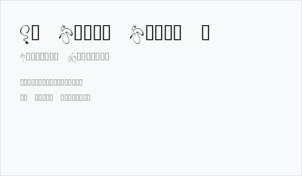 KR Fleur Flair 5 Business Card