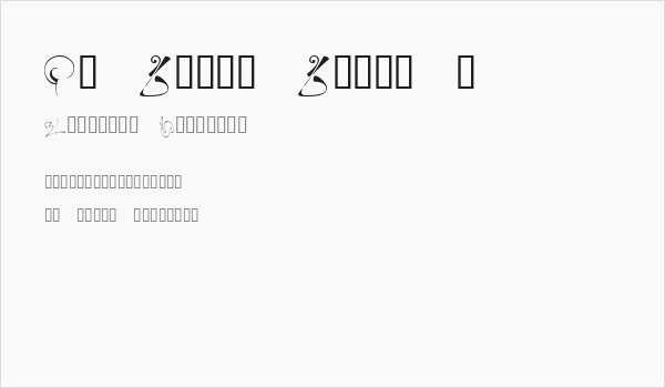 KR Fleur Flair 6 Business Card