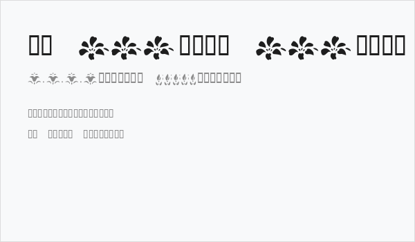 KR Fleur Flair Lines Business Card