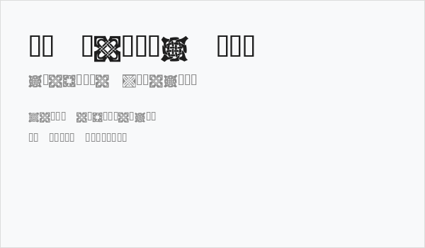 KR Keltic Two Business Card