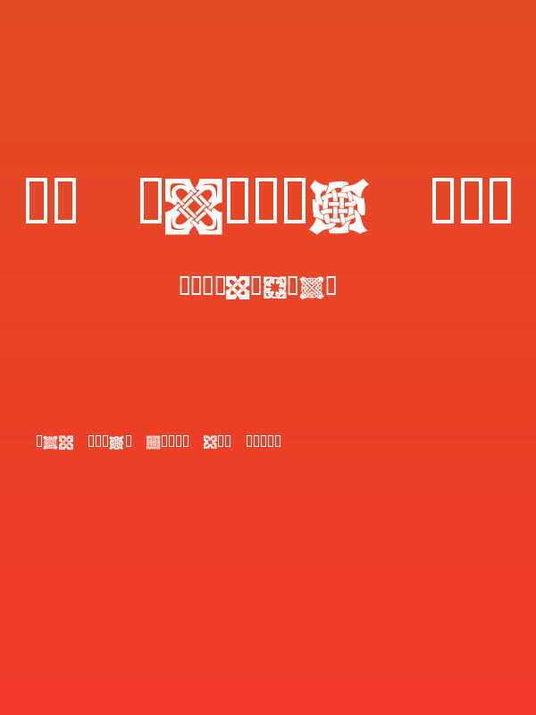 KR Keltic Two Poster