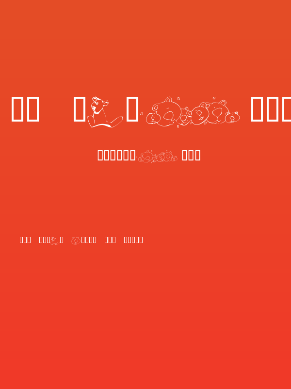 KR Scrappin Bears Poster