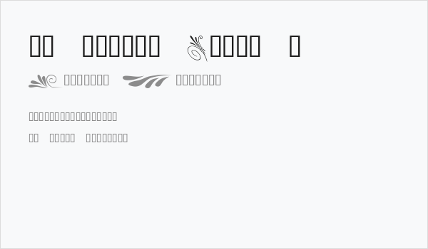 KR Simple Fleur 6 Business Card