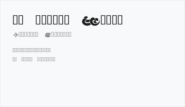 KR Simple Fleur Business Card