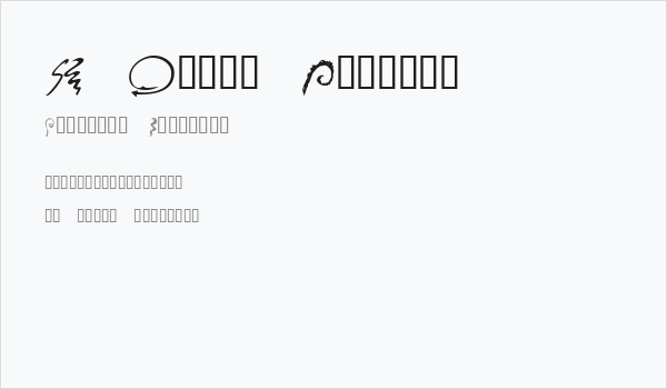 KR Swash Buckler Business Card