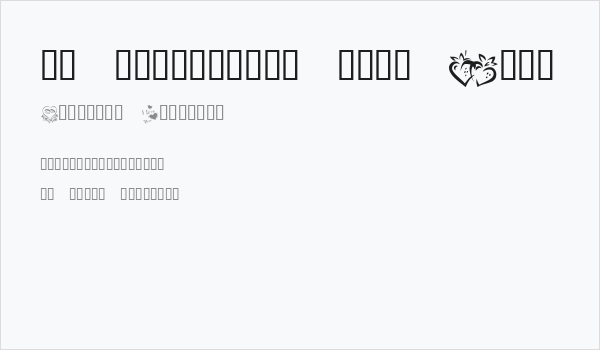 KR Valentines 2006 Four Business Card