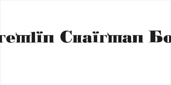 Kremlin Chairman Bold Logo