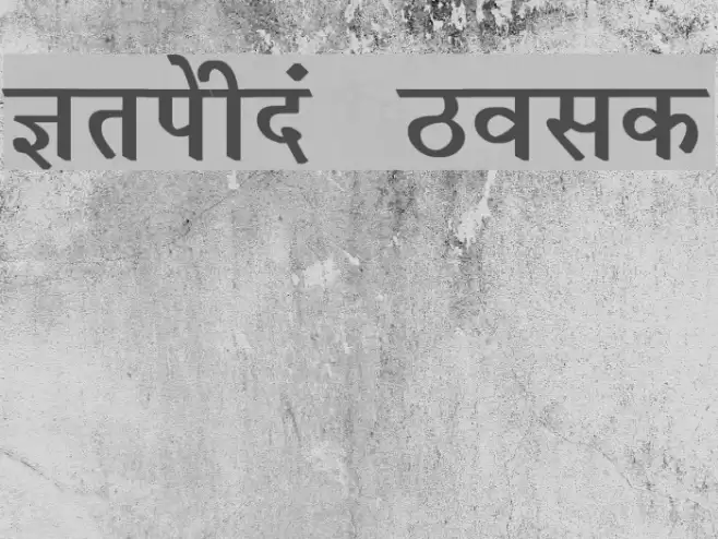 Krishna Bold Font examples