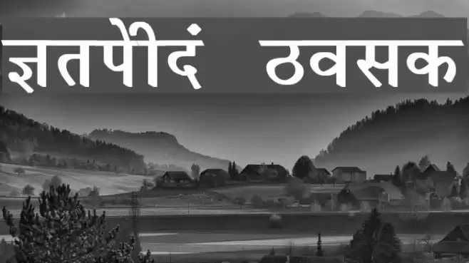 Krishna Bold Font examples