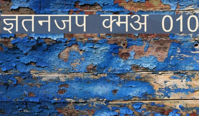 Kruti Dev 010 Example 2