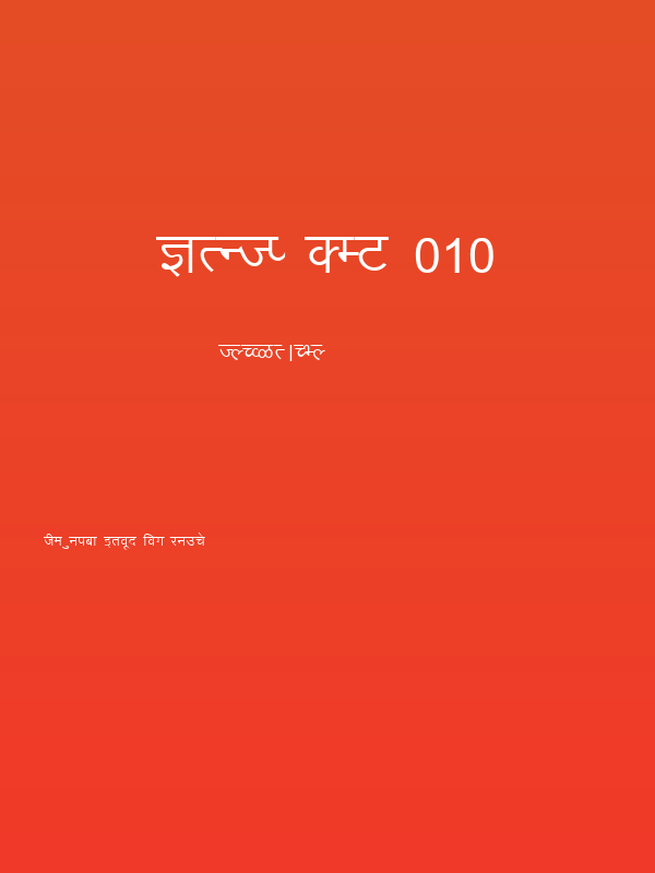Kruti Dev 010 Poster