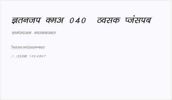 Kruti Dev 040  Bold Italic Business Card