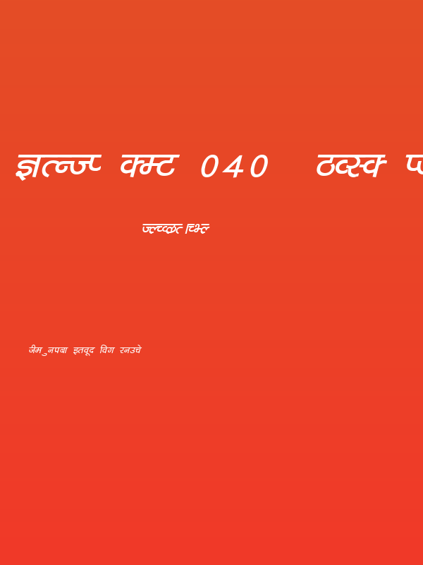 Kruti Dev 040  Bold Italic Poster