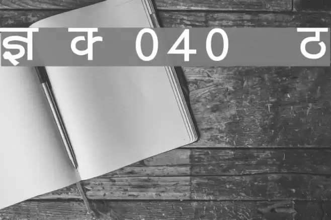 Kruti Dev 040  Bold Font examples