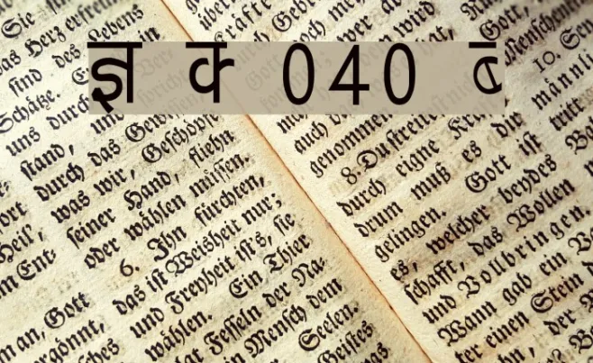 Kruti Dev 040 Condensed Example 2