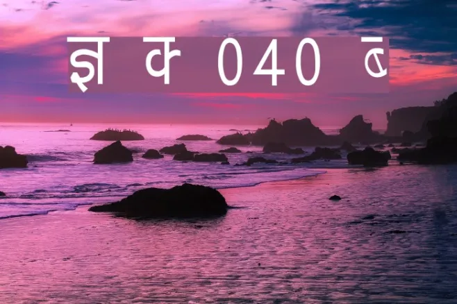 Kruti Dev 040 Condensed Example 3