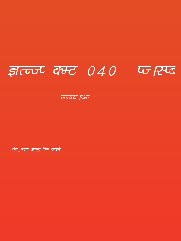 Kruti Dev 040  Italic Poster