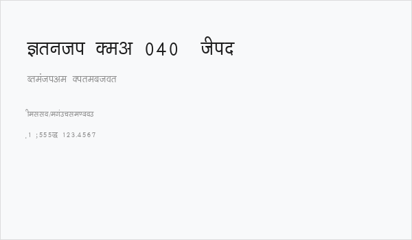 Kruti Dev 040  Thin Business Card