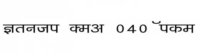 Kruti Dev 040 Wide  नि: शुल्क फ़ॉन्ट्स डाउनलोड
