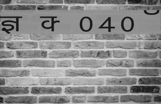 Kruti Dev 040 Wide फ़ॉन्ट examples