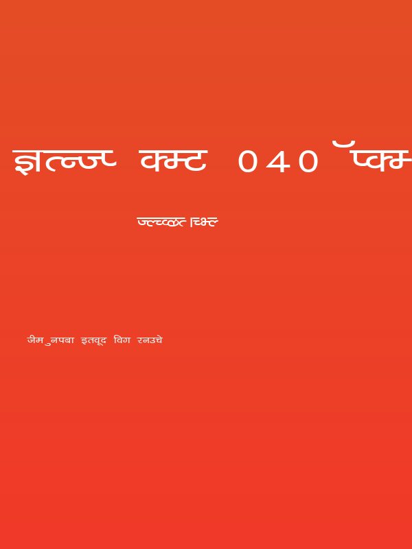 Kruti Dev 040 Wide Poster