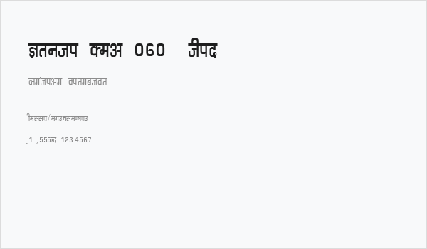 Kruti Dev 060  Thin Business Card