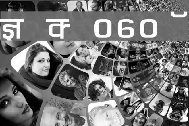 Kruti Dev 060 Wide Font examples