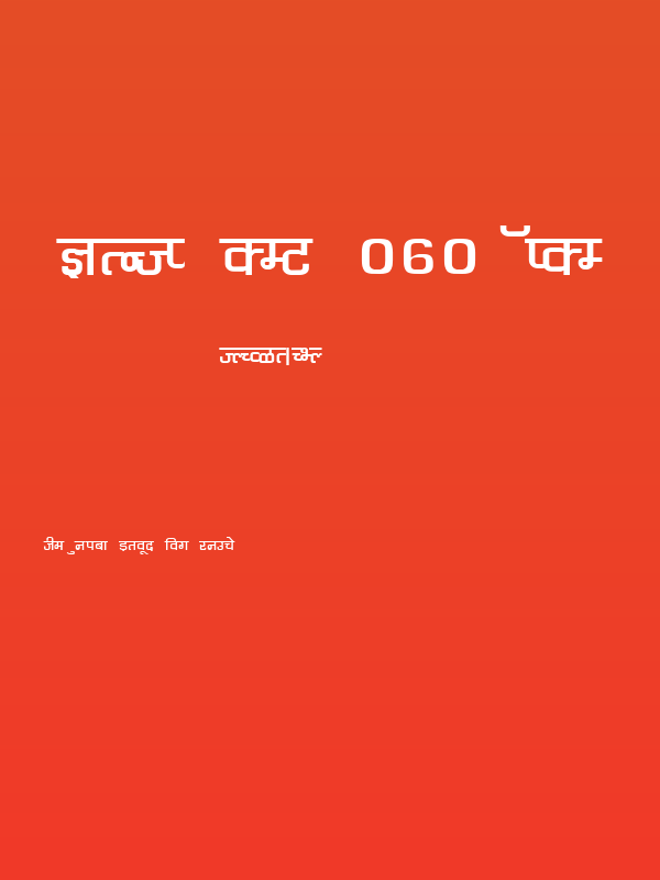 Kruti Dev 060 Wide Poster