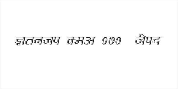 Kruti Dev 070  Thin Logo