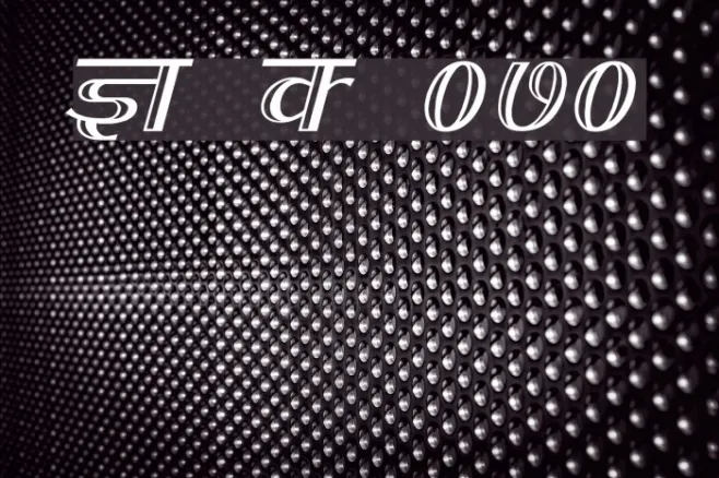 Kruti Dev 070 Example 3