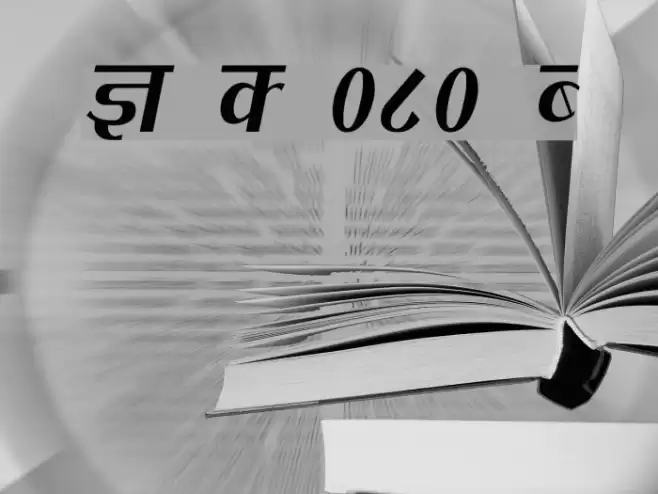 Kruti Dev 080 Condensed Font examples