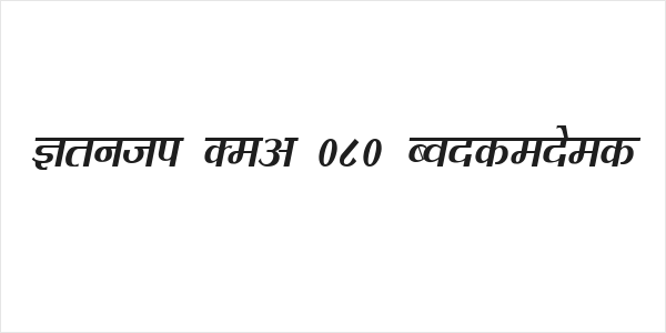 Kruti Dev 080 Condensed Logo