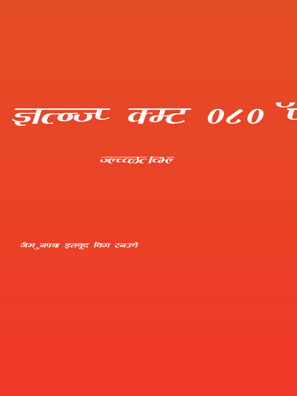 Kruti Dev 080 Wide Poster