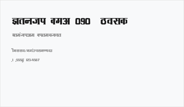 Kruti Dev 090  Bold Business Card