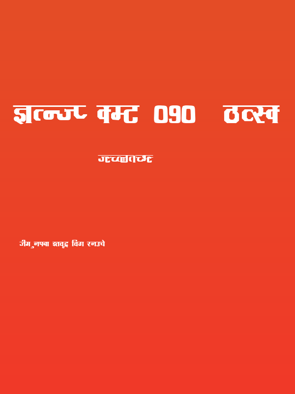 Kruti Dev 090  Bold Poster